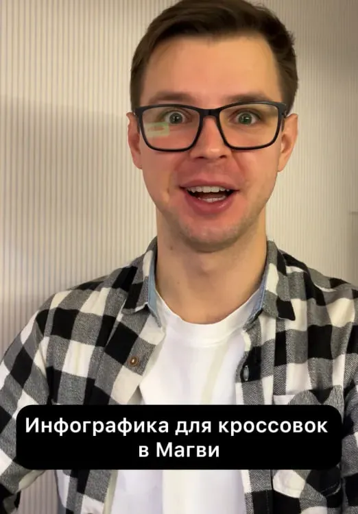 Превью видео ВК “Инфографика для кроссовок в Магви”